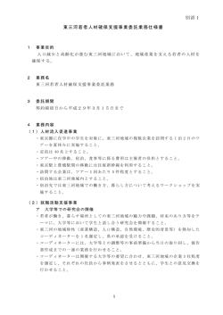 業務委託仕様書 [PDFファイル／108KB]