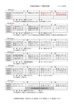 H28リーグ戦予定表