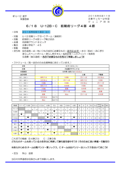 6/18 U-12B・C 前期府リーグ4部 4節