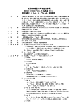 開催要項 - 北海道サッカー協会