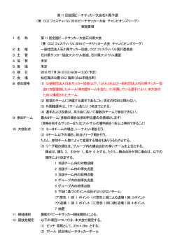 要項 - 石川県サッカー協会