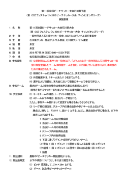 要項 - 石川県サッカー協会