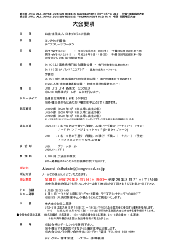 要項0911 - 日本プロテニス協会