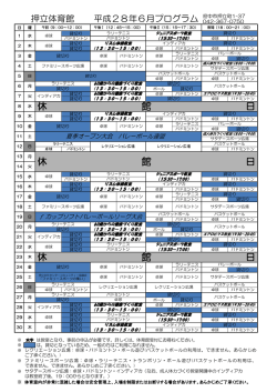 一般公開プログラム 6月（PDF：176KB）