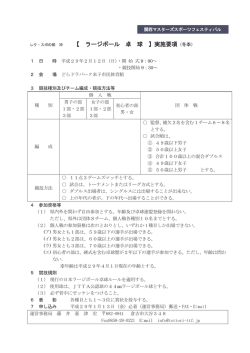 ラージボール卓球.