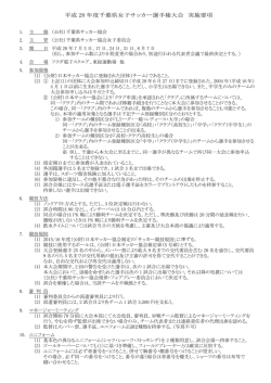 要項 - 千葉県サッカー協会
