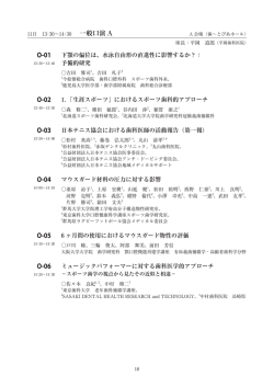 一般口演・ポスター発表プログラム