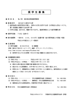 奨 学 生 募 集