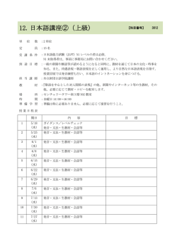 12.日本語講座②（上級）