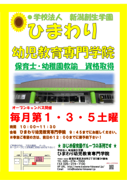学校法人 新潟創生学園 保育士・幼稚園教諭 資格取得