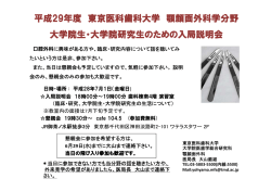 平成29年度 東京医科歯科大学 顎顔面外科学分野 大学院生 大学院 究