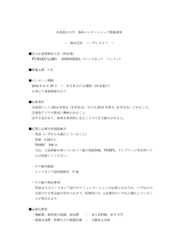 募集概要 - 奈良県立大学
