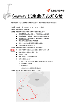 Segway 試乗会のお知らせ