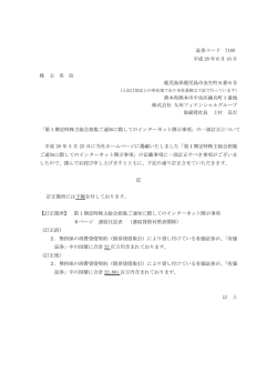 証券コード 7180 平成 28 年6月 10 日 株 主 各 位 鹿児島県鹿児島市金
