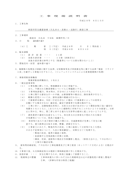 工 事 現 場 説 明 書