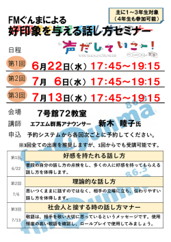 好印象を与える話し方セミナー
