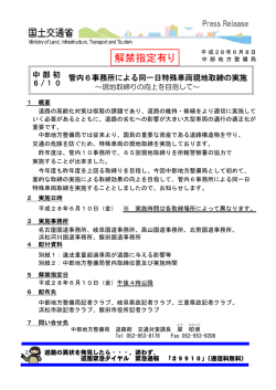 中部初 管内6事務所による同一日特殊車両現地取締の実施