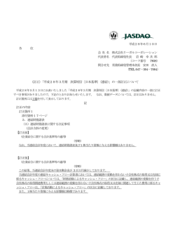 （訂正）「平成28年3月期 決算短信〔日本基準〕（連結）」の一部