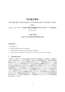 学位論文要約