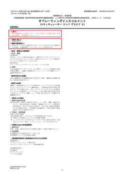 販売名：オペレーティングインスツルメント