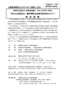 兵庫県 - 全国社会福祉法人経営者協議会