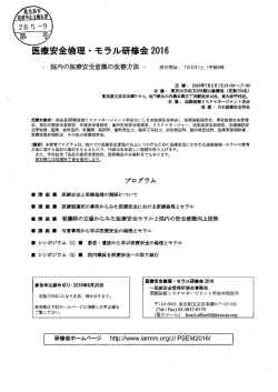 医療安全倫理・モラル研修会2016（PDF：37KB）