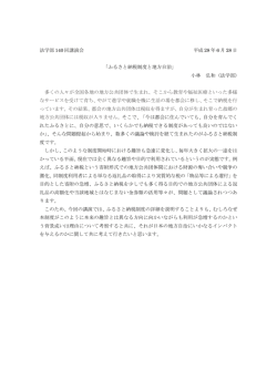 ふるさと納税制度と地方自治