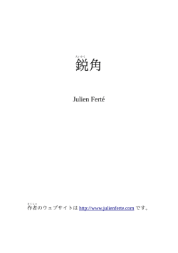 鋭角 - JulienFerté