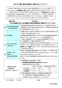 Page 1 法テラス福島【震災法律援助】援助申込チェックシート 援助申込