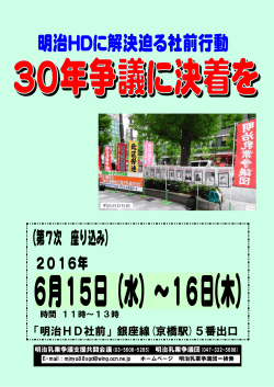 「明治HD社前」銀座線(京橋駅)5番出口
