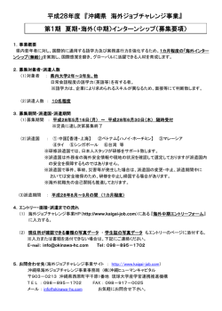 H28海外中期インターンシップ（募集要項）PDF 349KB