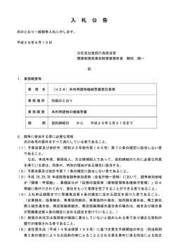 一般競争入札公告（（H28）未利用建物機械警備委託業務