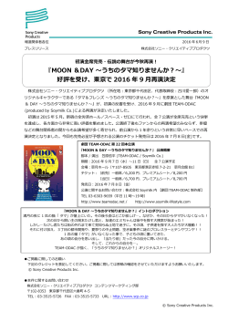 好評を受け、東京で2016年9月再演決定