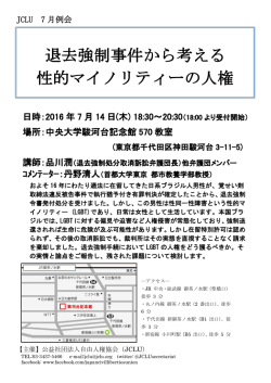 JCLU 7 月例会