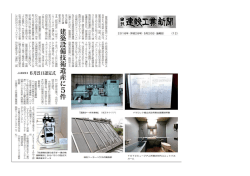 新聞報道 平成28年度建築設備技術遺産