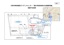 別添資料1「設置予定箇所」