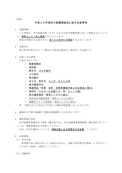 募集要項