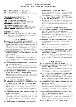 講演プログラム - 日本設計工学会