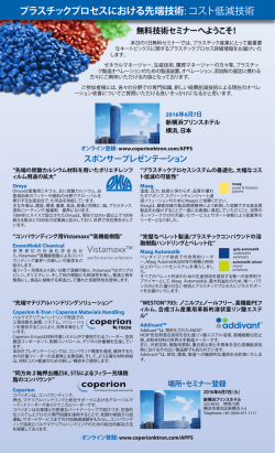 プラスチックプロセスにおける先端技術 : コスト低減技術 - K-Tron