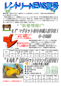 レントリーNEWS 夏号