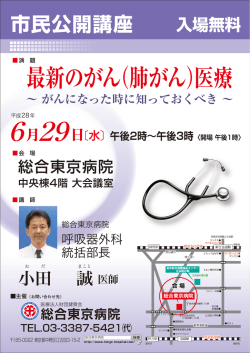 最新のがん（肺がん）医療～がんになった時に知っておく