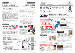 東大島センターニュース 2016年6月号