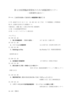 関西会場プログラム…PDF