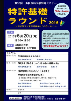 第33回知財セミナー特許基礎ラウンド(6/20)開催のご案内