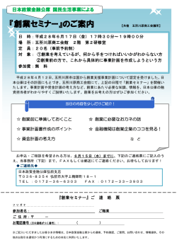 創業セミナー - 日本政策金融公庫