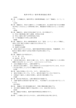 規約（PDF：104KB）