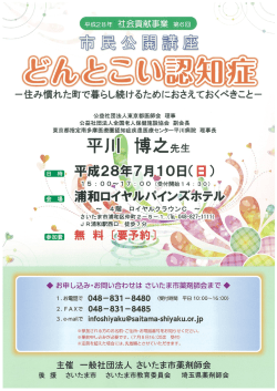 「平成28年社会貢献事業 第6回市民公開講座」 どんと