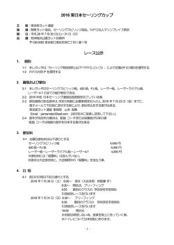 レース公示 - 東京都ヨット連盟