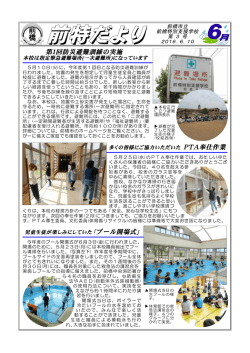 前特だより - 前橋市教育情報ネットワーク