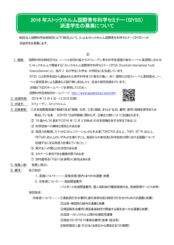 学内・財団募集要項